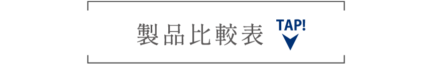 比較表タイトル